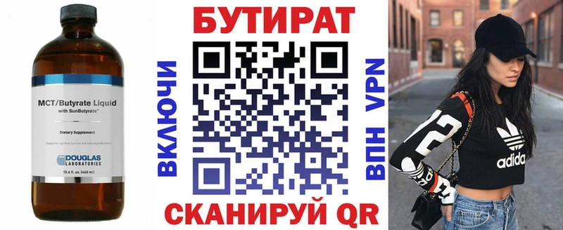 Бутират вода  Купить  Кирсанов 