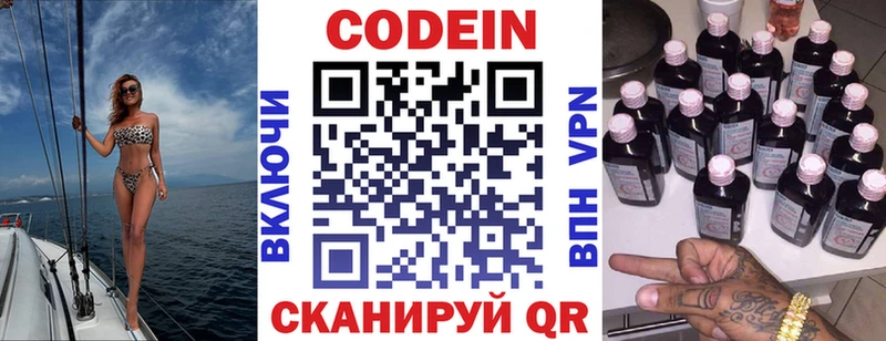 Кодеин напиток Lean (лин)  Купить где  Кирсанов 